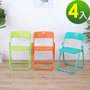 頂堅 簡約美學-塑料折疊椅/休閒摺疊椅/洽談折合椅/戶外露營椅/會議辦公椅/輕便工作椅(六色可選)-4入/組