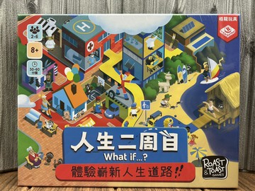 【桌遊侍】人生二周目《免運.再送充足牌套》正版實體店面快速出貨 模擬人生.人生探索.人生模擬器.兒童遊戲.職業.大富翁