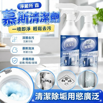 限時促銷🔥 慕斯清潔劑 清潔慕斯 泡沫懶人清潔劑 一噴即淨 馬桶清潔劑 草酸清潔劑瓷磚廁所專用去黃去污多功能