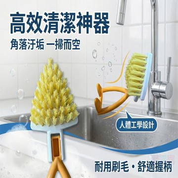 【死角剋星】可站立式折疊三角清潔刷