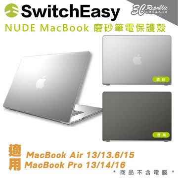 SwitchEasy 魚骨牌 NUDE 筆電 防摔 保護 殼 MacBook Air Pro 13 14 15 16 吋【APP下單享 6%】