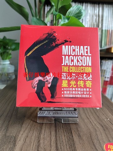 官方正版 邁克爾杰克遜 Michael Jackson 星光傳奇 5CD唱片套裝 經典收藏 音樂傳奇 懷舊金曲 限量版