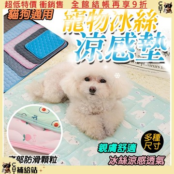 寵物冰絲涼感墊 【優惠特價】寵物涼墊 寵物睡墊 狗貓睡墊 狗涼墊 寵物床  貓睡墊 冰絲涼感墊 防水墊