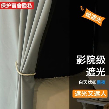 純色強遮光學生宿舍床簾上下鋪通用寢室男女下桌遮擋簾子掛布床幔