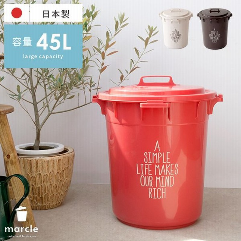 品揃え 落ち着いた 剥ぎ取る ゴミ箱 おしゃれ ふた 付き 45l Code Plus Jp