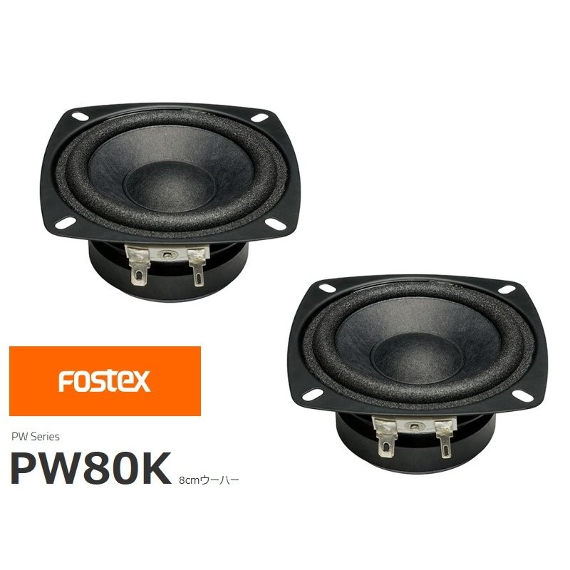 FOSTEX PW80K | LINEショッピング