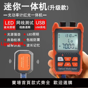 【台灣公司 超低價】Haohanxin迷你光功率計紅光一體機5公里15公里光纖紅光筆源測試儀