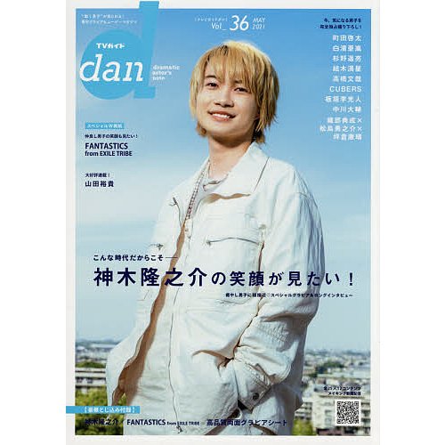 TVガイドdan Vol.36