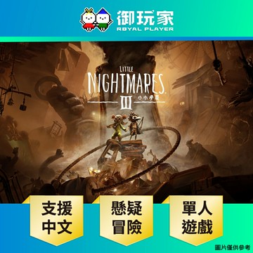 【御玩家】NS NS2 Switch 小小夢魘 3 中文版 現貨