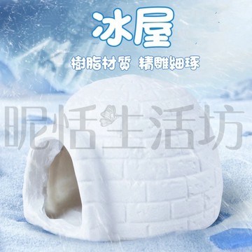 【現貨】仿真極地建築/冰屋/雪屋/沙盤造景/盆栽造景/水族魚缸造景/魚蝦躲避屋/微景觀/拍攝道具/造景擺件/微景觀