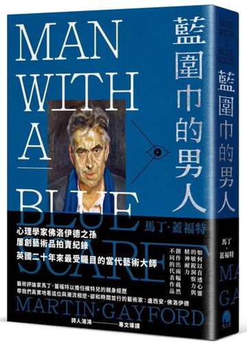 藍圍巾的男人【城邦讀書花園】