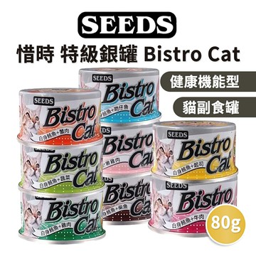 【PETMART】惜時Bistro Cat 小銀罐 大銀罐 貓罐/貓罐頭/銀罐/小銀罐/白肉罐 貓罐 80g/170g 24入
