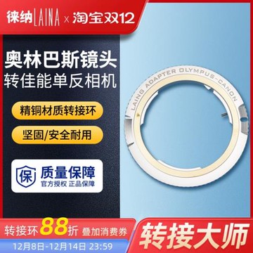 【徠納品牌】品牌轉接環 奧林巴斯om鏡頭轉佳能CANON eos單反相機