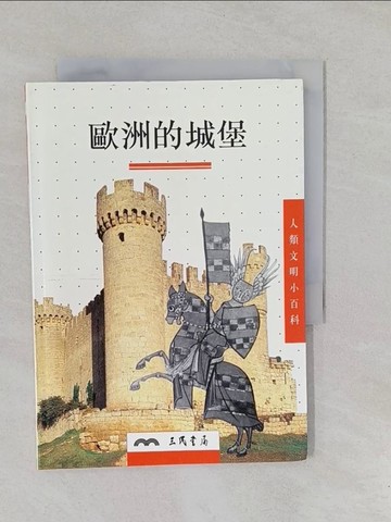 【書寶二手書T1／地理_YP4】歐洲的城堡_GastonDuchet-Suchaux