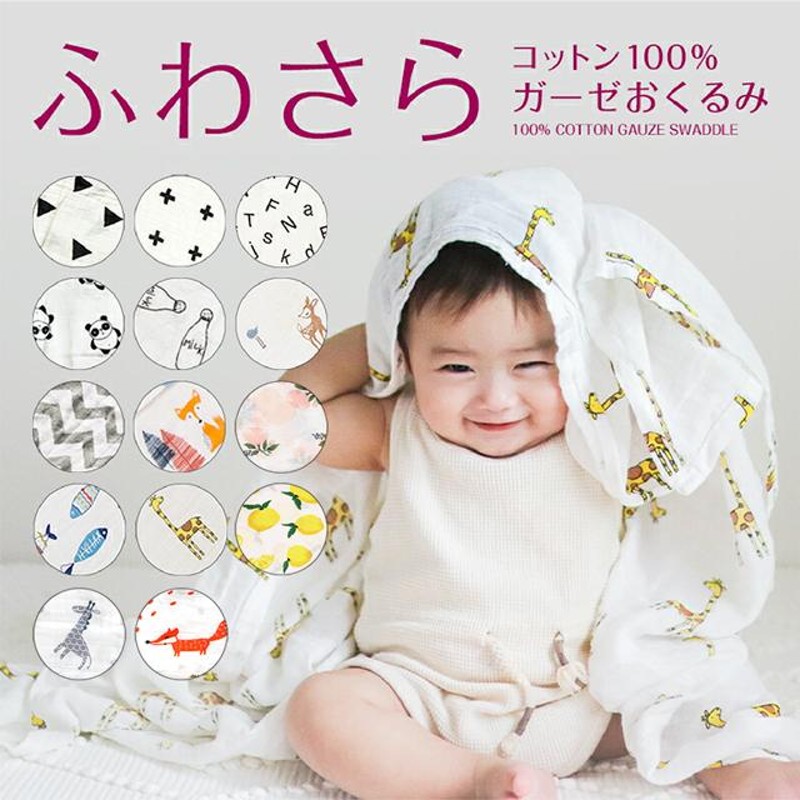 おくるみ 退院 スワドル モスリン コットン ガーゼ あかちゃん