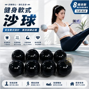 沙球 軟式彈力沙球 健身沙球 練習球 訓練砂球 塑形沙球  瑜伽沙球 健身 瑜珈 呆球 加重球 彈力球 瑜珈球 重力球