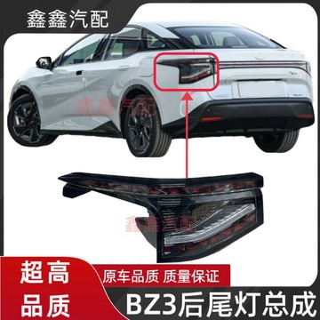 〖台灣出貨〗豐田23 24款BZ3尾燈 後剎車燈 轉向燈 倒車燈 BZ3後LED尾燈總成