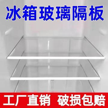 💎甄選好物💎冰箱隔闆鋼化玻璃分隔闆隔層闆架冷凍冷藏室通用型冰箱配件玻璃闆 LTNL