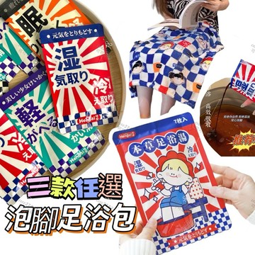 新品現貨💯哼愛養生足浴湯✨足浴 養生足浴 足浴包 泡腳 艾草包 泡澡包足浴 泡足浴 沐浴包 泡腳 可可本舖