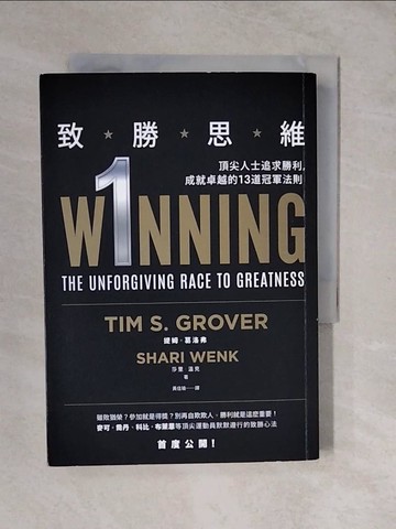 【書寶二手書T6／財經企管_XTM】致勝思維：頂尖人士追求勝利，成就卓越的13道冠軍法則_提姆．葛洛弗, 莎里．溫克, 黃佳瑜