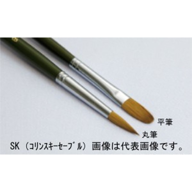 SK(コリンスキーセーブル)16丸　名村大成堂　(81219161)　LINEポイント最大2.0%GET　水彩画・油彩画筆　通販　LINEショッピング