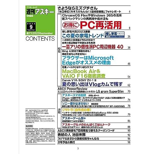 週刊アスキー特別編集 週アス2023September (アスキームック)