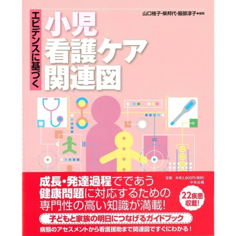 SEAL限定商品】 エビデンスに基づく看護ケア関連図 4冊セット 健康 