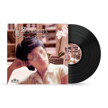 正版 蔡琴經典民歌 被遺忘的時光 LP黑膠唱片12寸留聲機專用唱盤