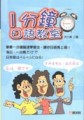 一分鐘日語教室（書＋2CD）[二手書_良好]