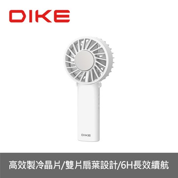 【DIKE】【DUF340WT】晶片製冷手持掛脖兩用扇小風扇電風扇