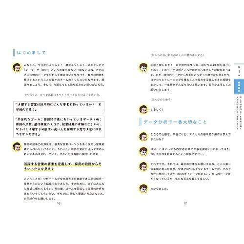 ゴリラ部長が教えてくれた統計の「超」入門