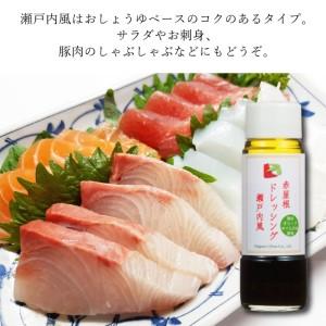 ふるさと納税 ドレッシング セット 赤屋根の オリーブオイル 油 オリーブ油 食用油 調味料 詰め合わせ ギフト 贈り物 岡山県瀬戸内市