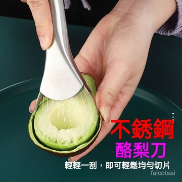 304不銹鋼酪梨果切酪梨刀 切酪梨器 水果刀 果肉分離器 切果器 酪梨刨刀 切水果器刀具 牛油果刀 開果器 去核器 酪梨