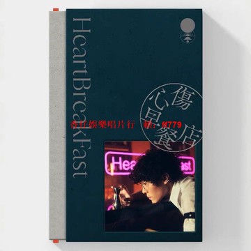 盧廣仲 HeartBreakFast 傷心早餐店 精裝版 如夢全情歌專輯 預購贈Bartender Lu明信片組 流水編號限定
