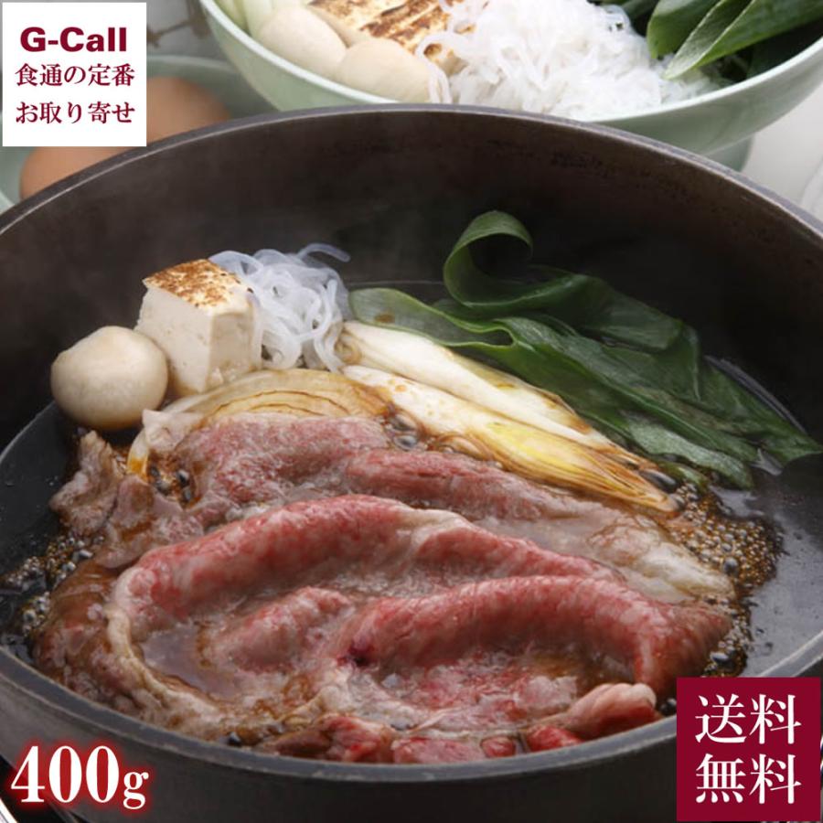 創業明治２年 京都モリタ屋 国産黒毛和牛モモすき焼肉 400g 送料無料 国産牛肉 牛肉 すきやき用 京都 お取り寄せ グルメ ギフト