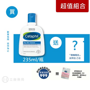 舒特膚 Cetaphil 控油潔膚乳 溫和潔膚乳 236mL/瓶 500mL/瓶 473mL/瓶【立赫藥局】