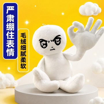 免運❤️嚴肅小人公仔 輕鬆繃住毛絨玩偶 表情包公仔 抽象保持嚴肅掛件 搞怪嚴肅挂飾 交換禮物 公仔 玩偶 掛件 背包吊飾