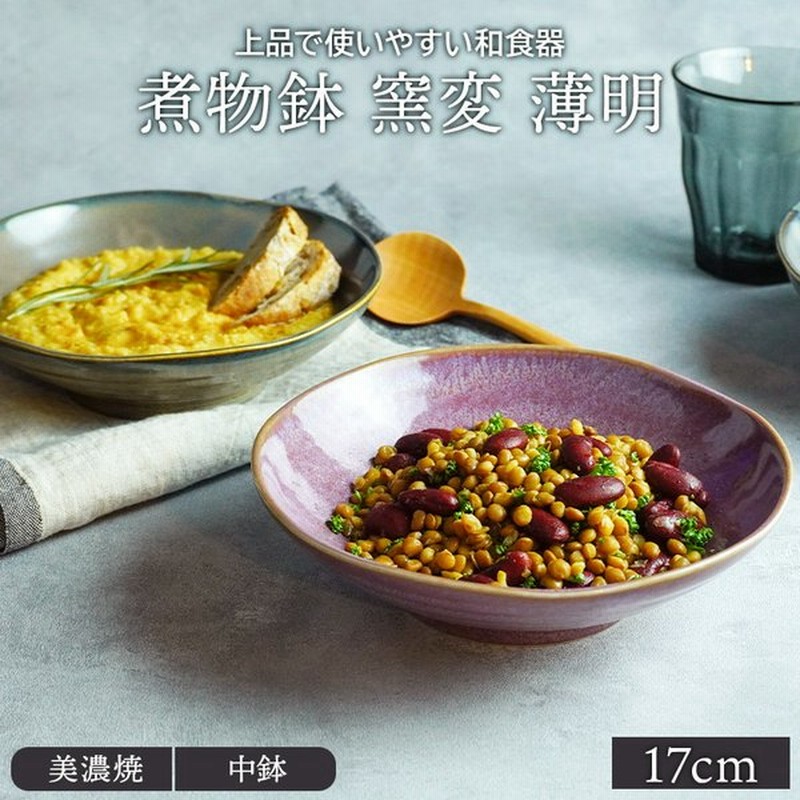 煮物鉢 窯変 17cm 薄明 ボウル 鉢 お皿 皿 深皿 和食器 おしゃれ 食器 中鉢 サラダボウル シリアルボウル スープボウル デザートボウル 和カフェ 通販 Lineポイント最大get Lineショッピング