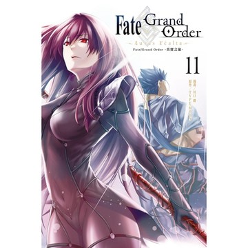 Fate/Grand Order-真實之旅- (11)_Readmoo 讀墨電子書