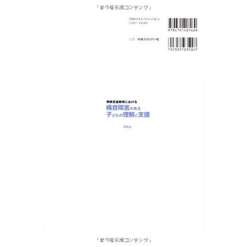 特別支援教育における構音障害のある子どもの理解と支援