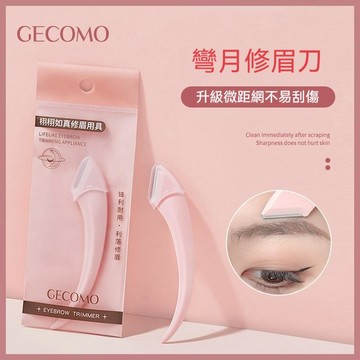✨隔日到貨【自己修眉】梳能生巧修眉組合 修眉刀 刮眉刀 帶梳眉剪 剪眉毛 眉剪 便攜眉剪兩用 初學者 新手專用 修眉套組