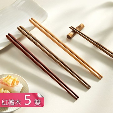 【荷生活】防滑筷尖好拿握不易霉裂木筷 天然原木無漆無蠟易夾取木筷-紅檀木-5雙組