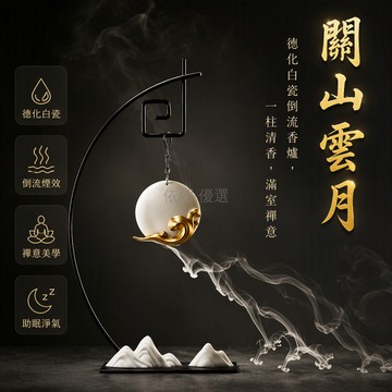 台灣出貨✨ 倒流香爐 吊式陶瓷香座 山景意境煙霧向下 客廳茶室裝飾擺件 金屬支架耐高溫