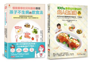 東京大學 兒科醫師給孩子的50個飲食法則 與 超人氣100道超人氣食譜套書(共2本)