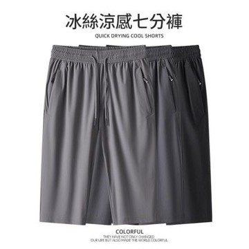 [米蘭精品] 現貨+預購 男涼感運動褲休閒短褲夏季寬鬆冰七分褲高彈輕薄速乾透氣褲-男褲子3色74lg40