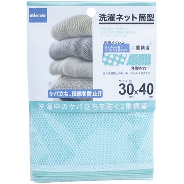 【9STORE生活用品】Minodo雙層網洗衣袋-筒型30x40cm