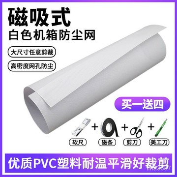 💥臺灣出💥白色機箱防塵網磁吸 臺式電腦主機頂部底部風扇散熱通風PVC可定製 EW6X