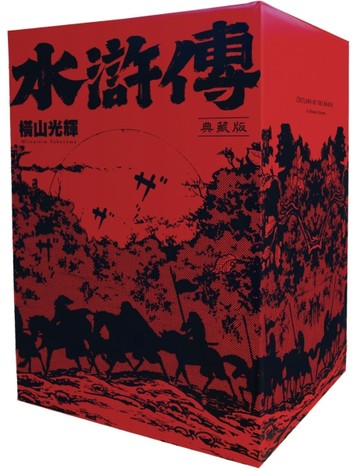 水滸傳典藏版（全六冊盒裝套書）【二手書_近全新】TAAZE讀冊生活