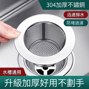 〖台灣8H出貨〗現貨速發 水槽過濾網 不鏽鋼 廚房濾網 通用款 菜渣過濾網 防堵塞 防臭 濾網 過濾網 排水孔濾網