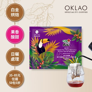 巴西 巴烏莊園 維多利亞農場 紅卡杜艾 90小時發酵 日曬 白金烘焙 (掛耳包)